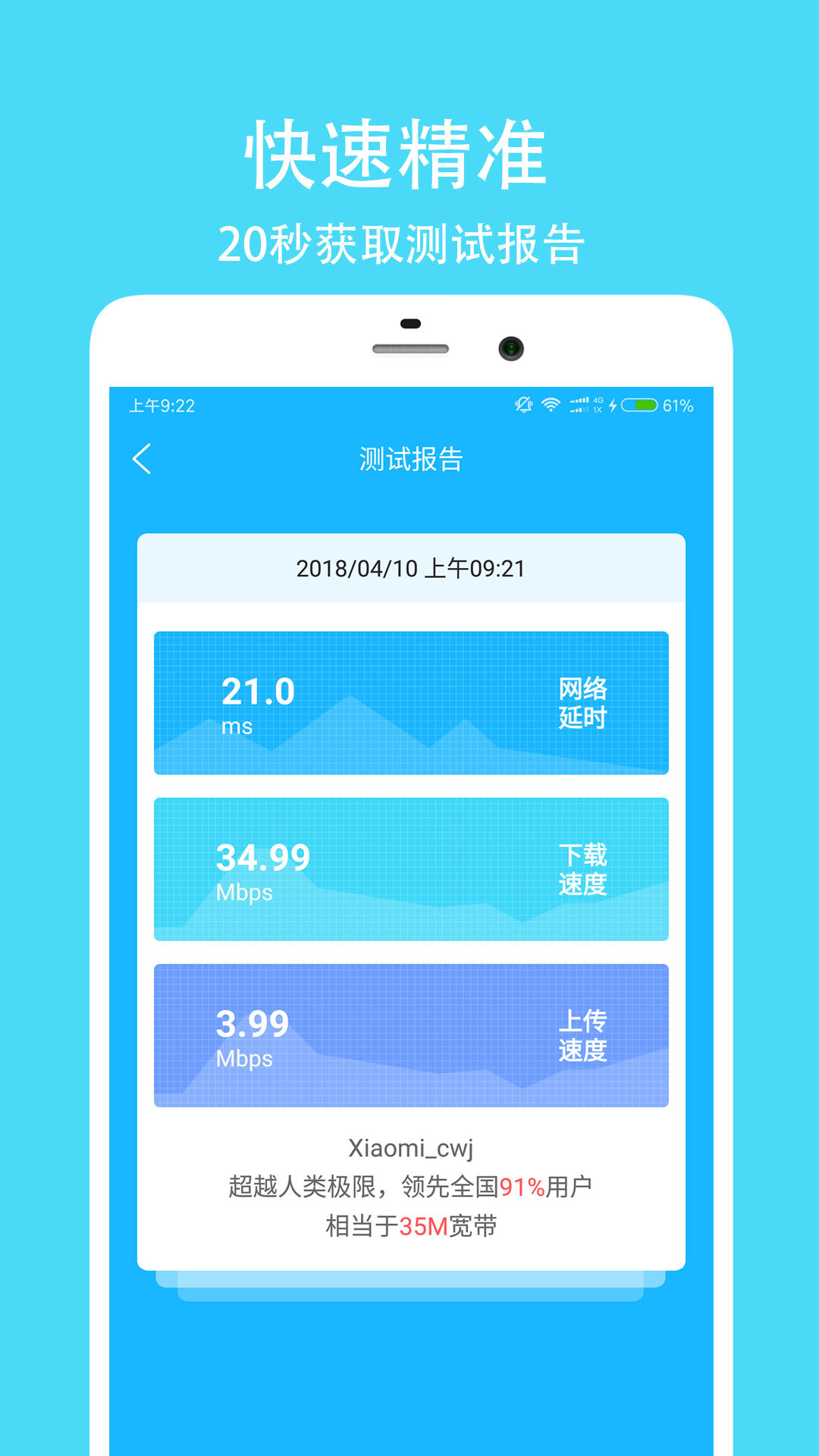 測網(wǎng)速大師截圖(3)