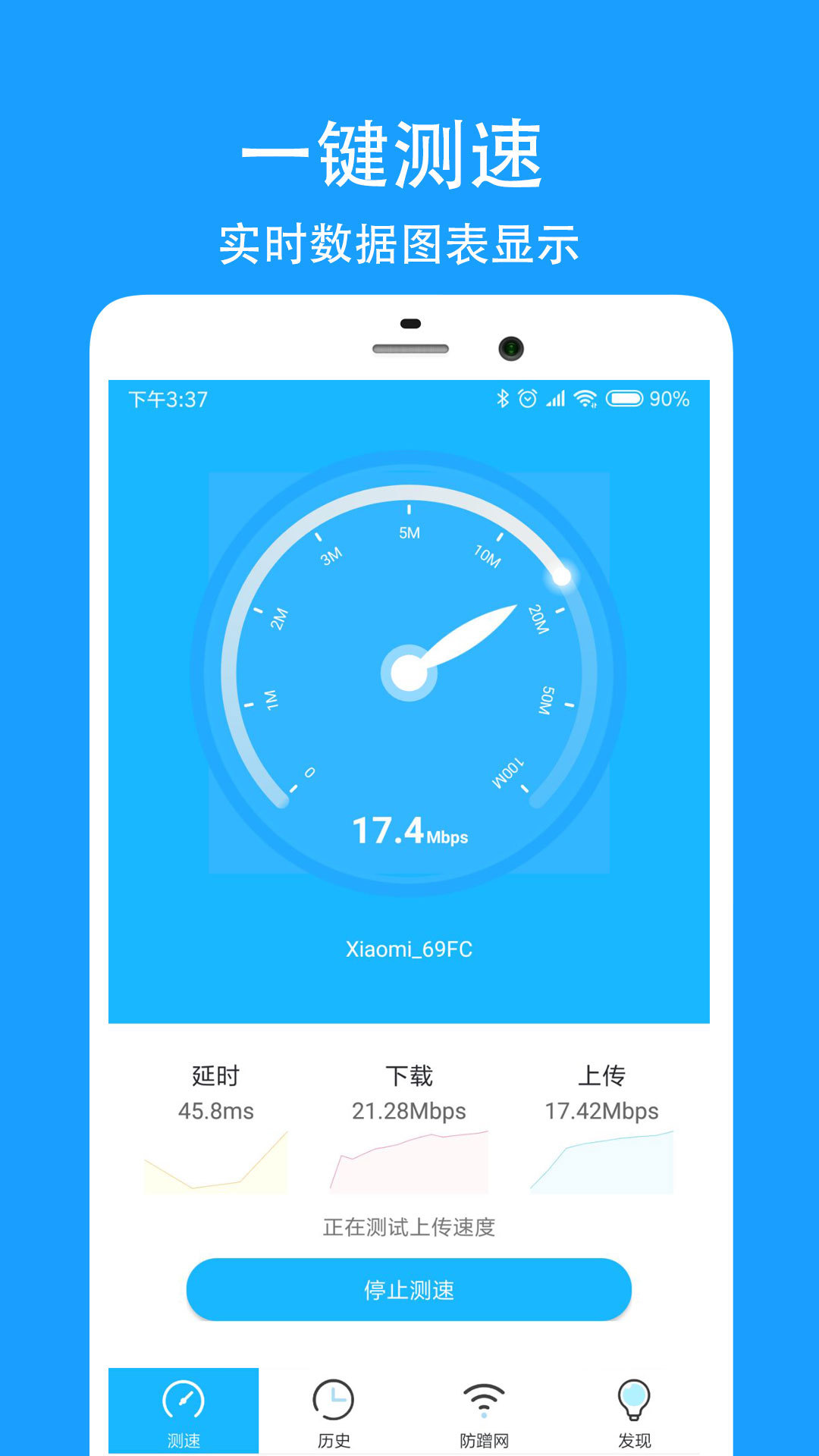 測網(wǎng)速大師截圖(4)