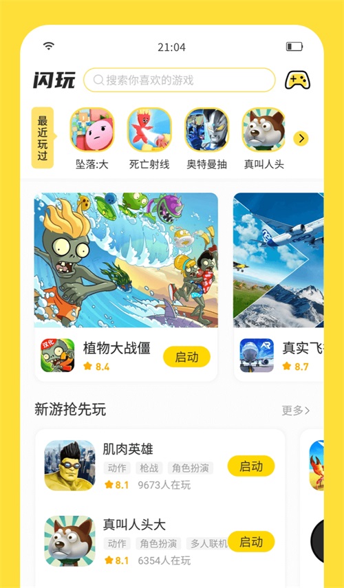 閃玩免實名認(rèn)證版截圖(1)