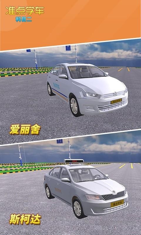 駕考駕照準(zhǔn)點學(xué)車截圖(4)
