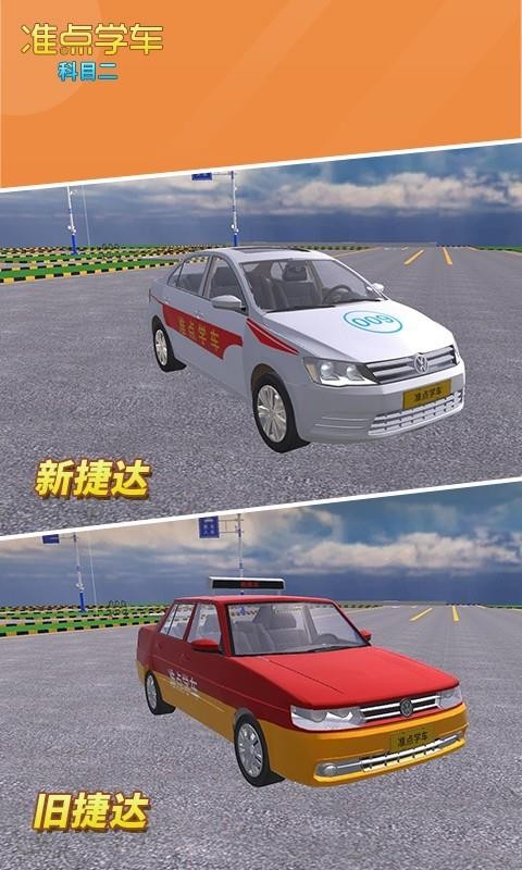 駕考駕照準(zhǔn)點學(xué)車截圖(2)
