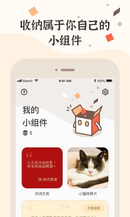 小組件盒子免費(fèi)版截圖(4)