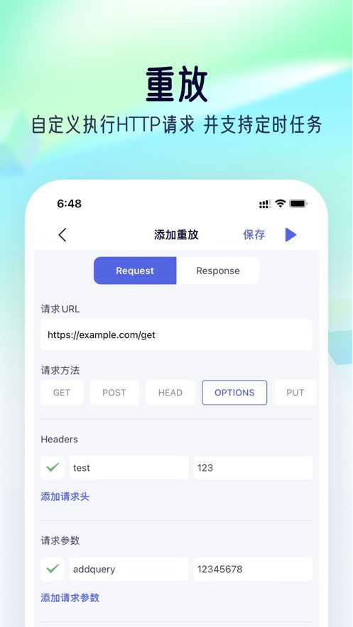風暴嗅探器羊了個羊抓包工具截圖(2)