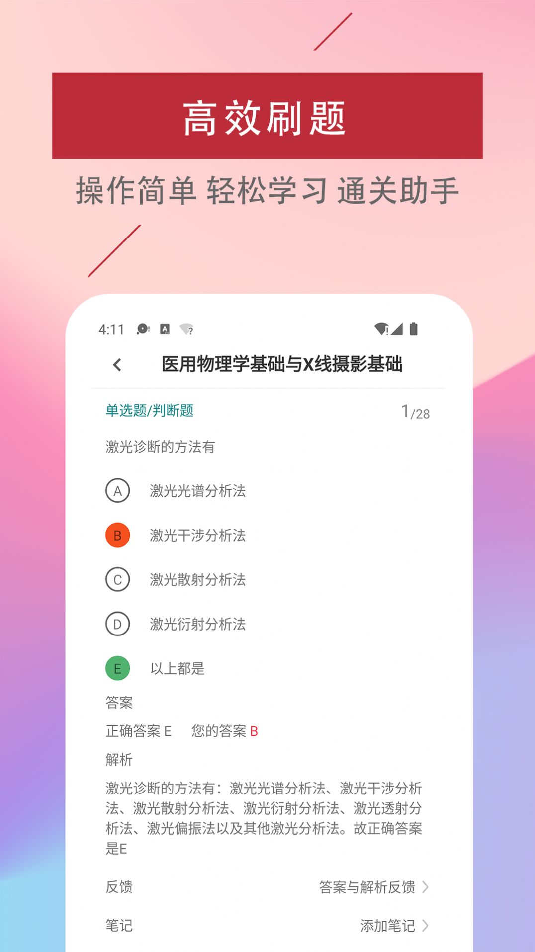 放射醫(yī)學(xué)技術(shù)易題庫(kù)截圖(3)