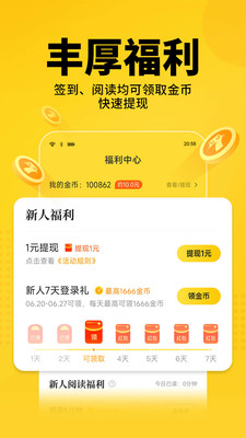七貓免費(fèi)小說(shuō)賺錢(qián)版截圖(1)