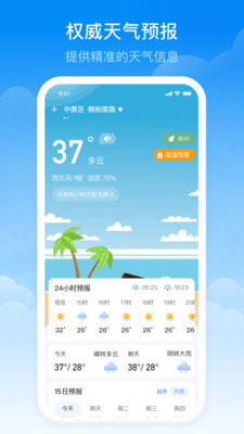 實(shí)時(shí)當(dāng)?shù)靥鞖忸A(yù)報(bào)截圖(1)