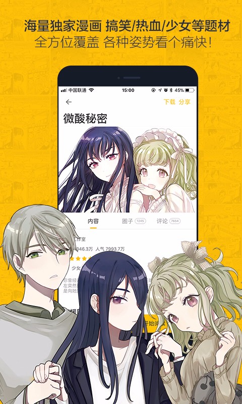 蟲蟲漫畫免費(fèi)版截圖(3)