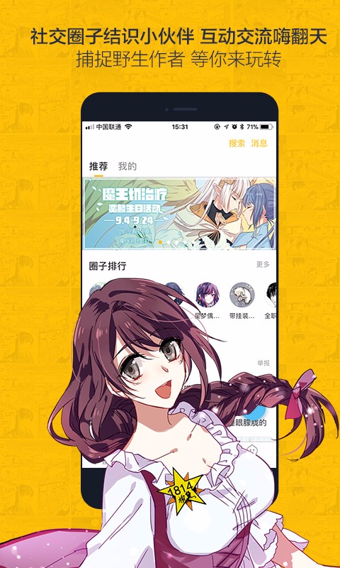 蟲蟲漫畫免費(fèi)版截圖(4)