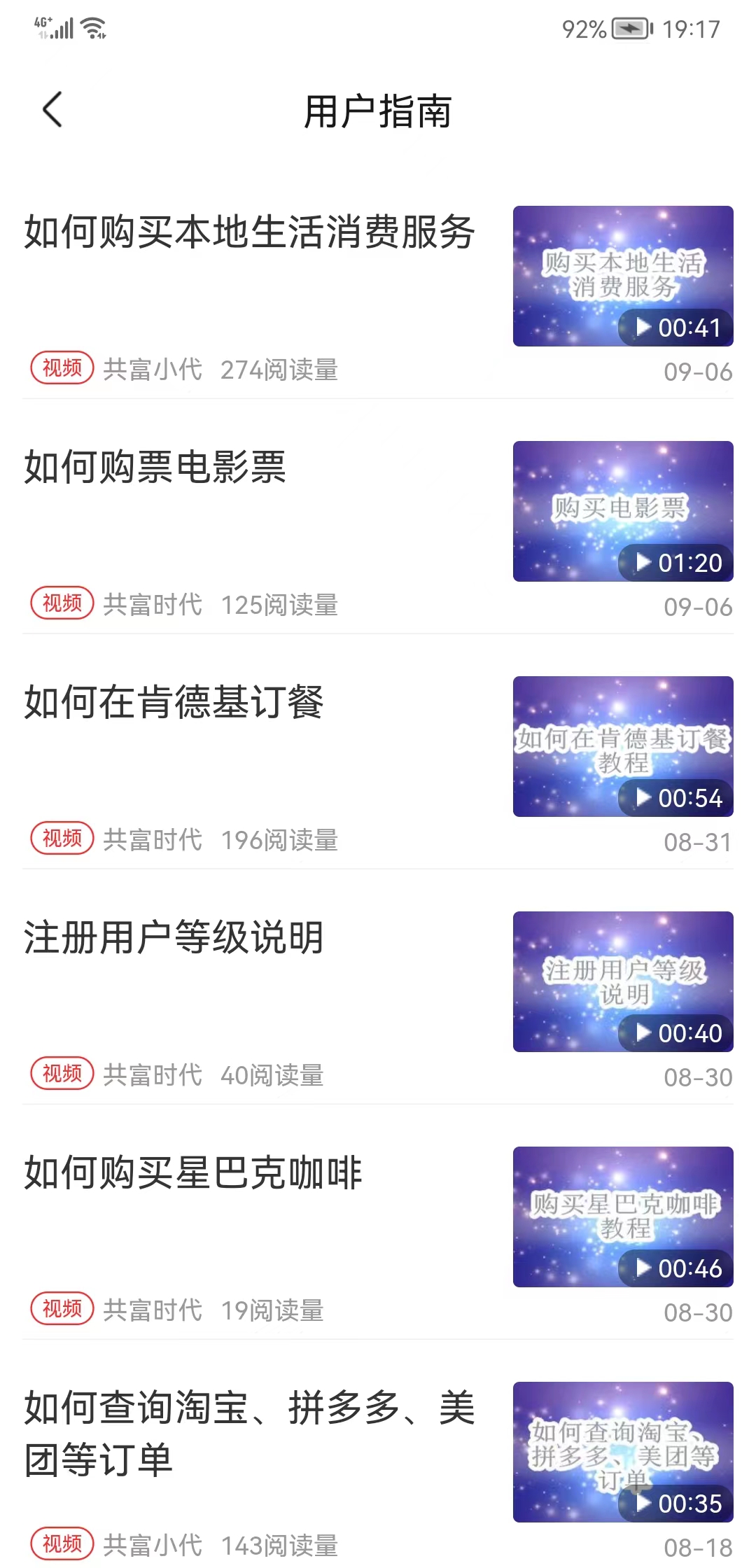 共富時代截圖(2)