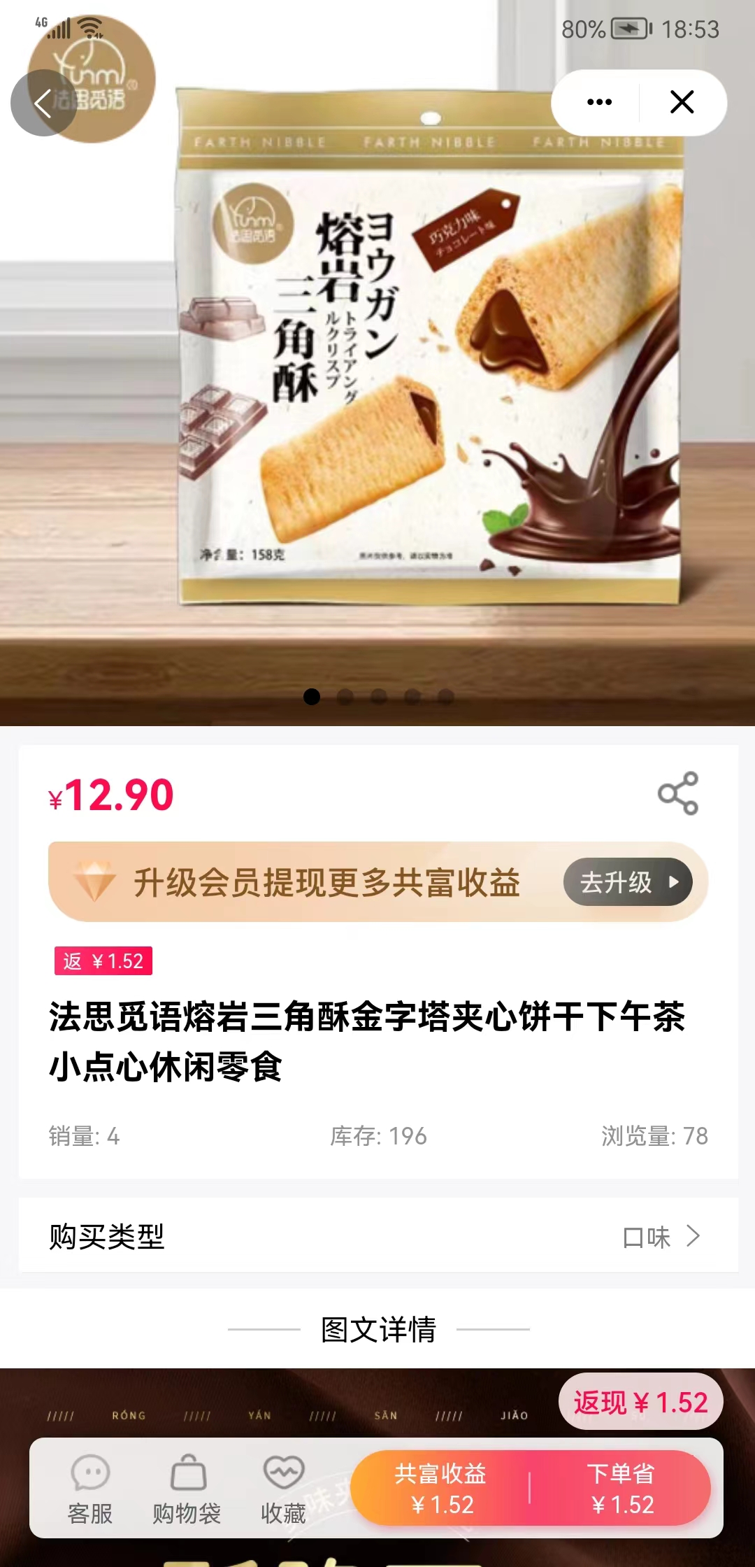 共富時代截圖(4)