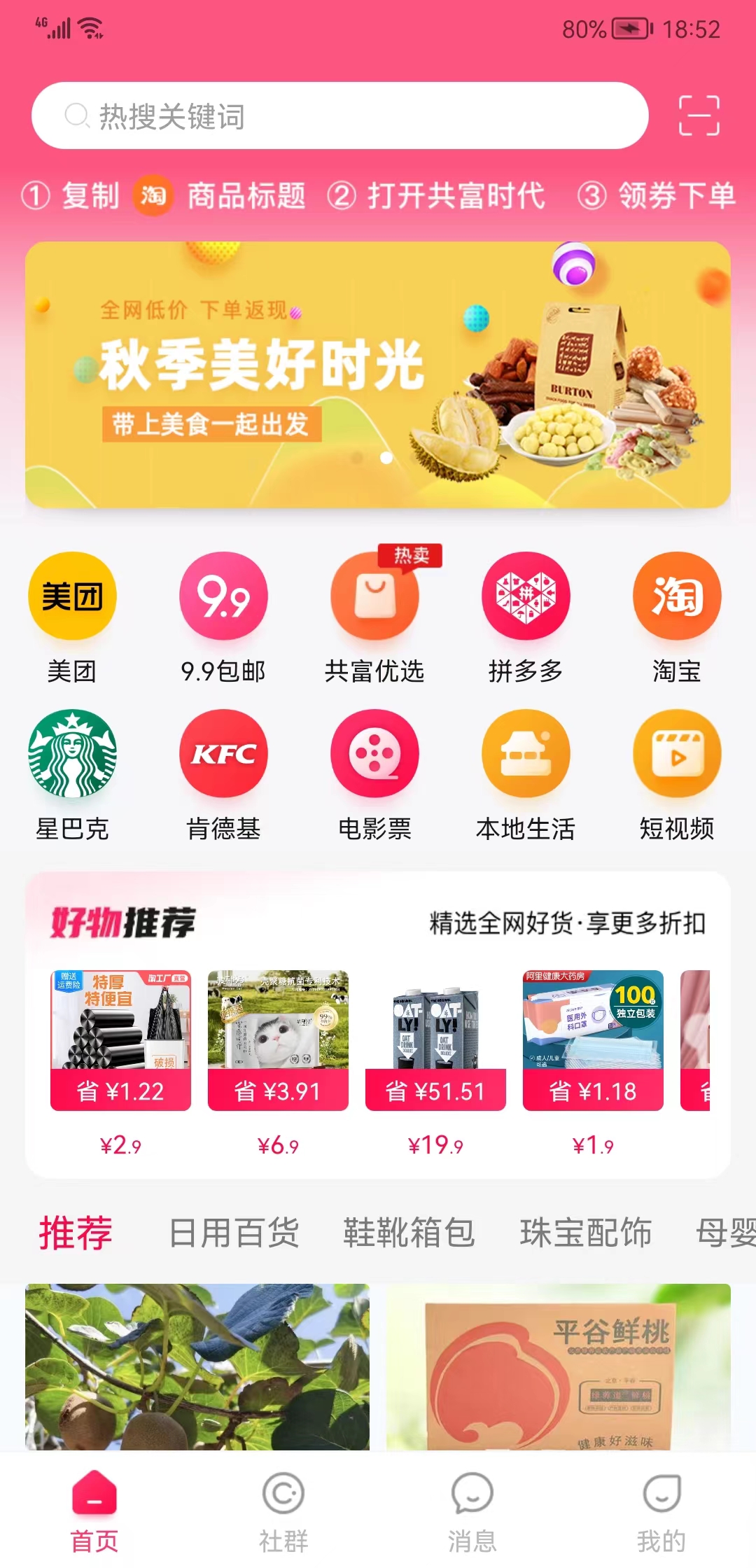 共富時代截圖(1)