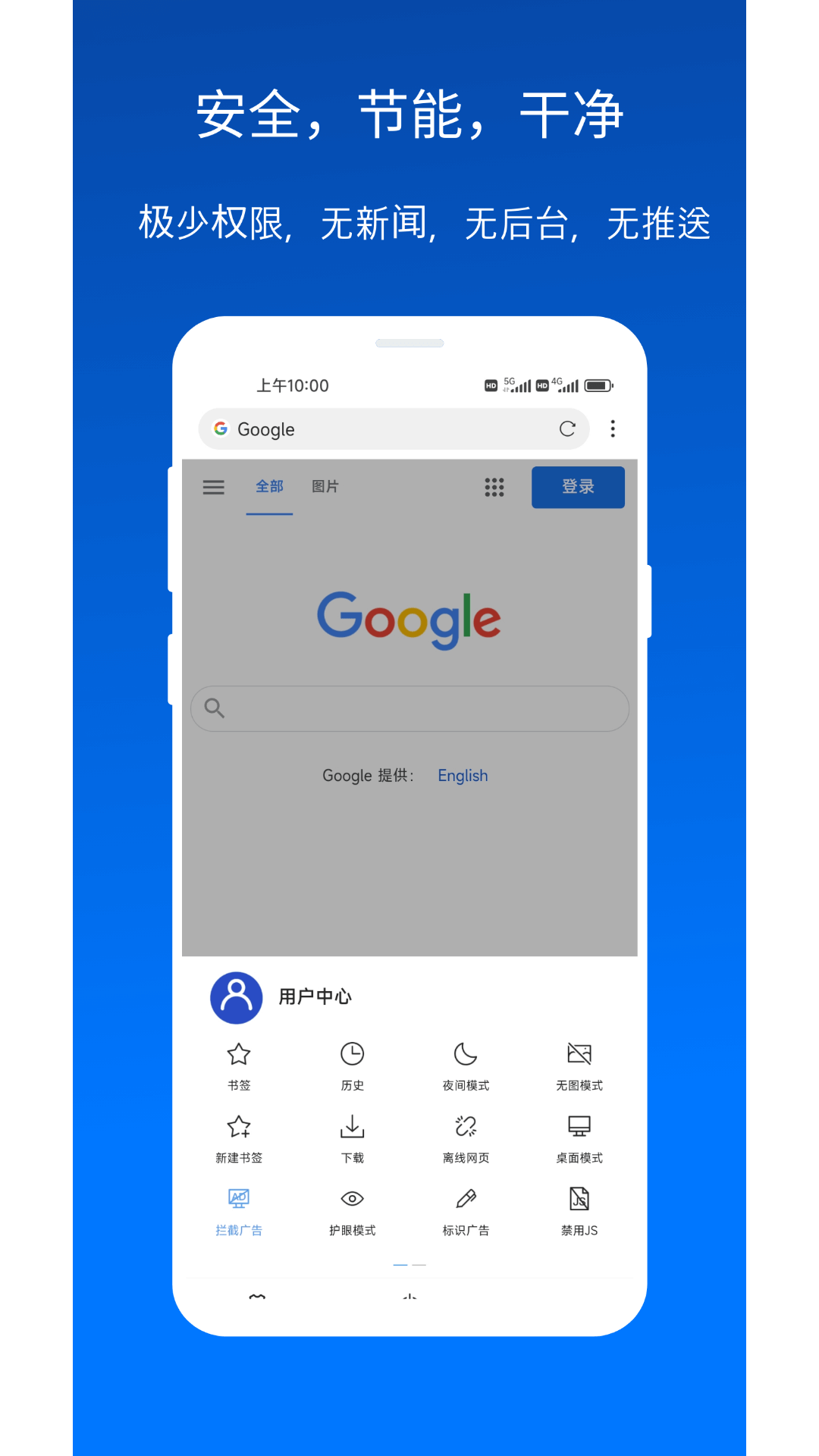 X瀏覽器去升級精簡版截圖(2)