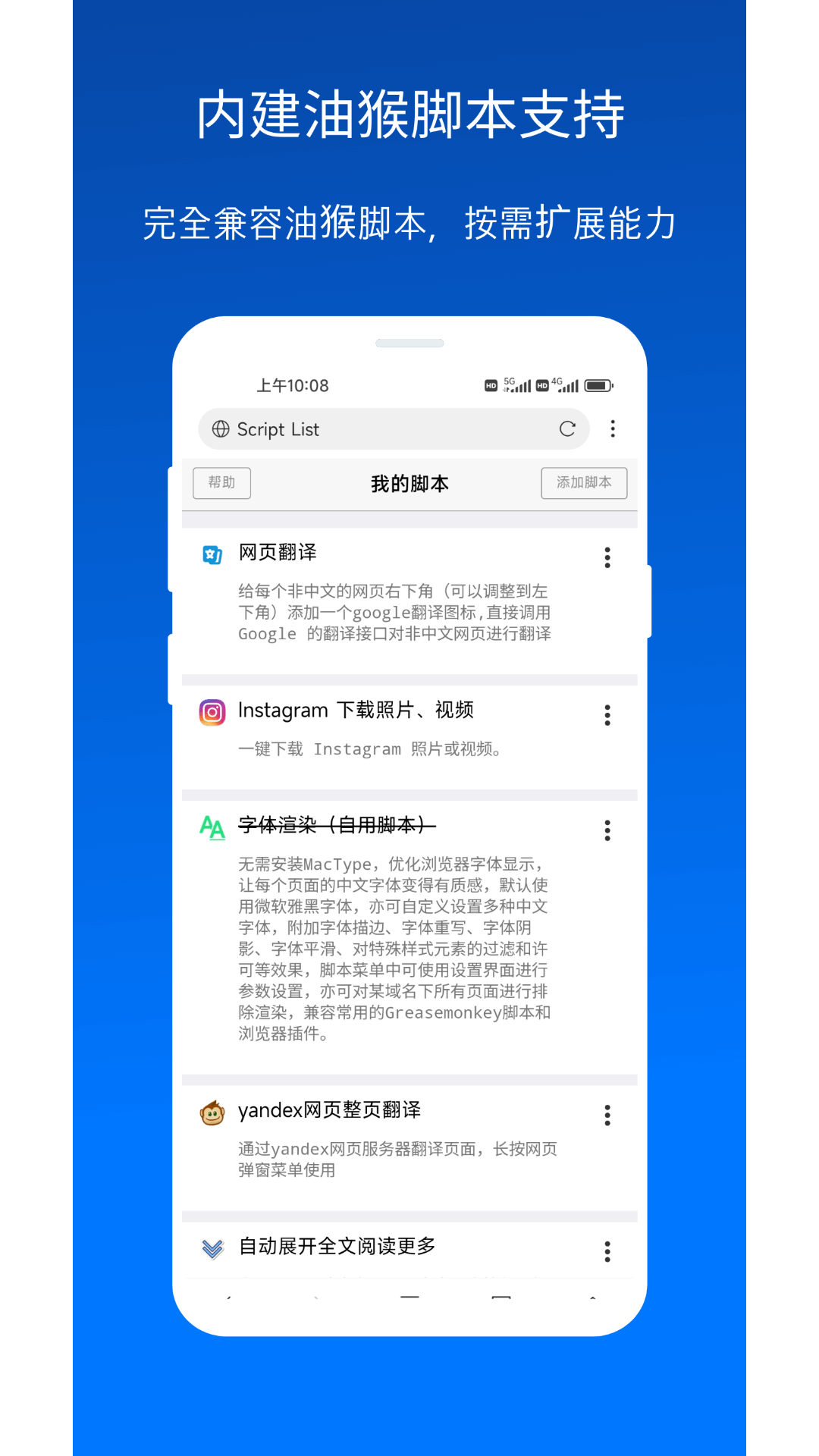 X瀏覽器油猴手機版截圖(3)