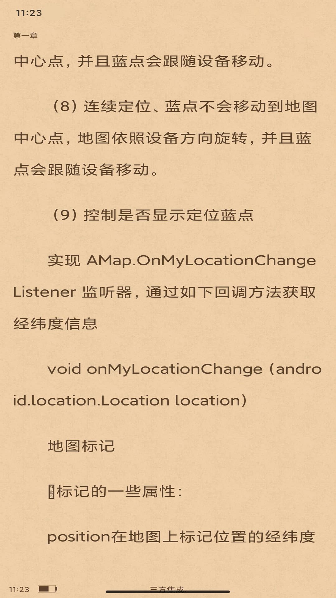 萬象小說手機版截圖(4)