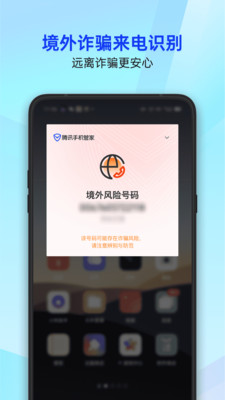 騰訊手機(jī)管家無(wú)廣告版截圖(4)