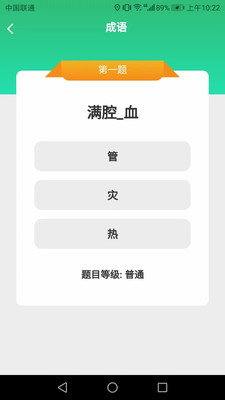 好運(yùn)猜成語(yǔ)截圖(3)