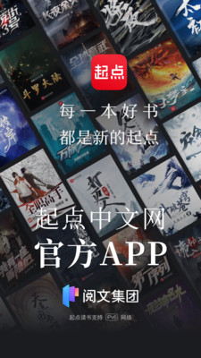 起點(diǎn)讀書(shū)永久免費(fèi)版截圖(1)