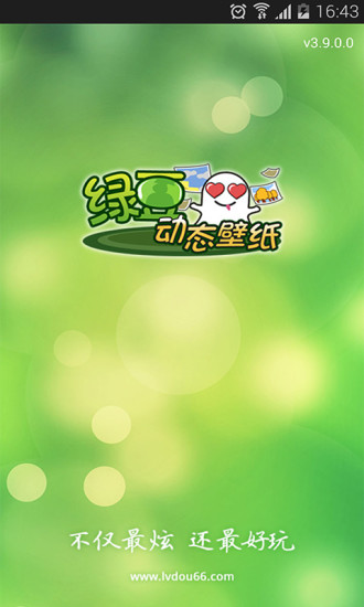 綠豆動態(tài)壁紙舊版截圖(1)