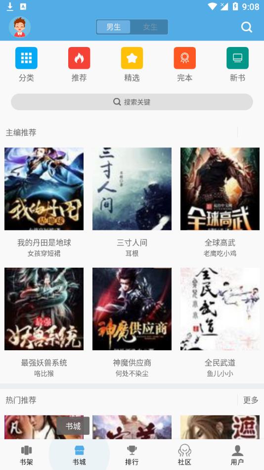 下書文學去廣告截圖(3)