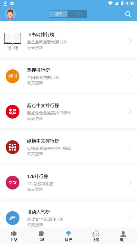 下書文學去廣告截圖(4)
