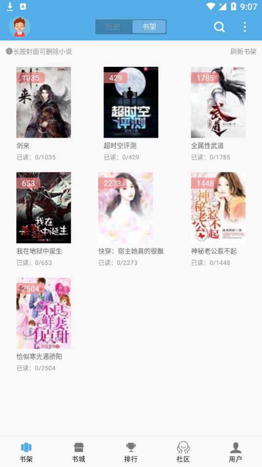 下書文學去廣告截圖(2)