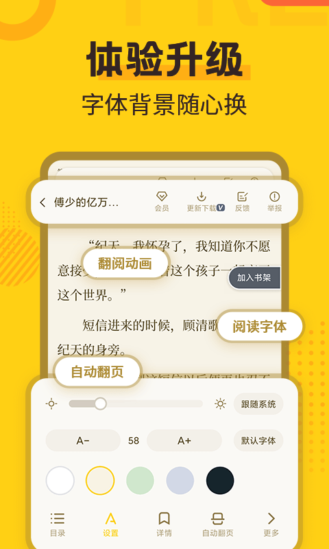 全民小說(shuō)無(wú)廣告版免升級(jí)截圖(3)