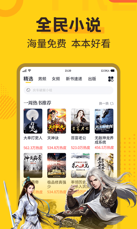 全民小說(shuō)無(wú)廣告版免升級(jí)截圖(2)