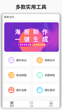 簡單水印安卓版截圖(4)