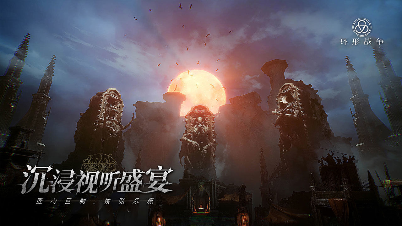 環(huán)形戰(zhàn)爭(zhēng)聯(lián)機(jī)版截圖(4)