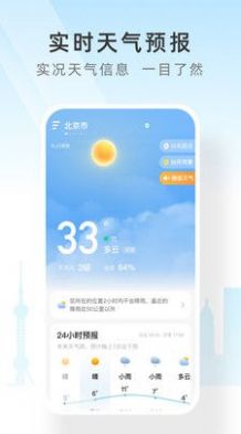 速查天氣預報截圖(2)