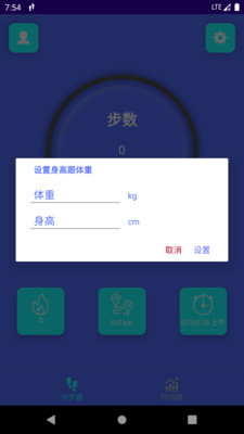 強身計步截圖(4)