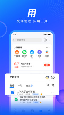 QQ瀏覽器手機(jī)版截圖(5)