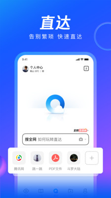 QQ瀏覽器手機(jī)版截圖(1)