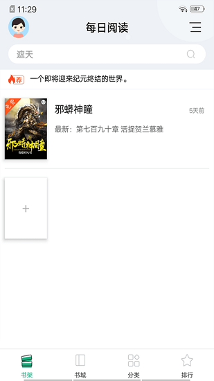 連閱小說(shuō)去廣告版截圖(3)