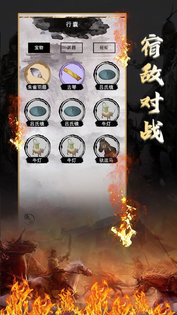 三國(guó)重開(kāi)模擬器截圖(3)