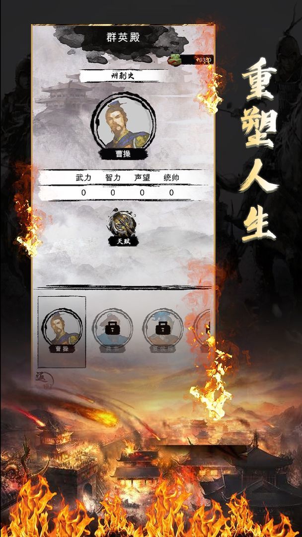三國(guó)重開(kāi)模擬器截圖(1)