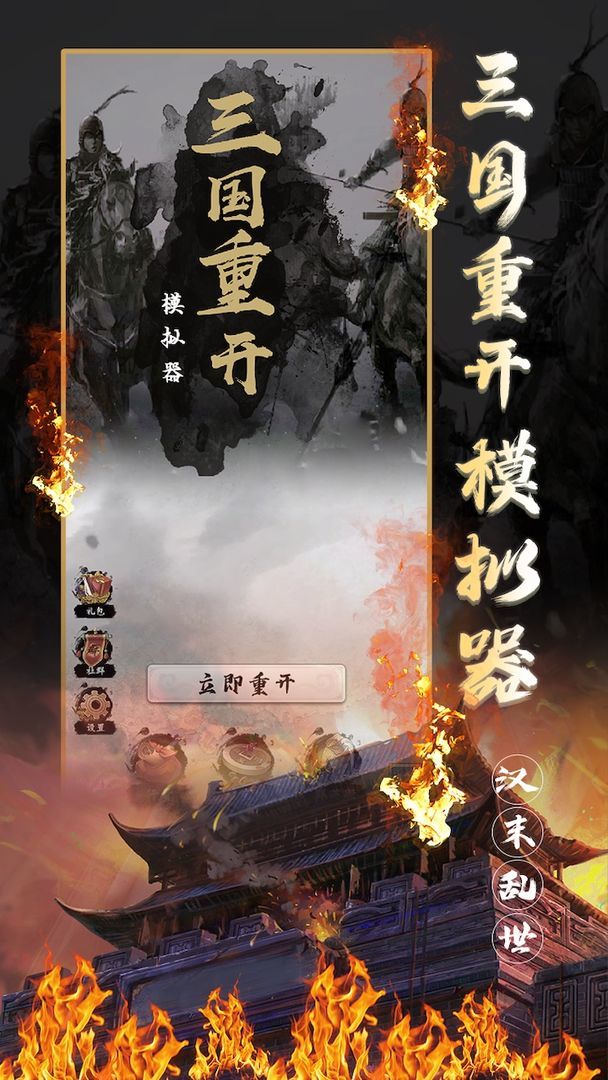 三國(guó)重開(kāi)模擬器截圖(4)