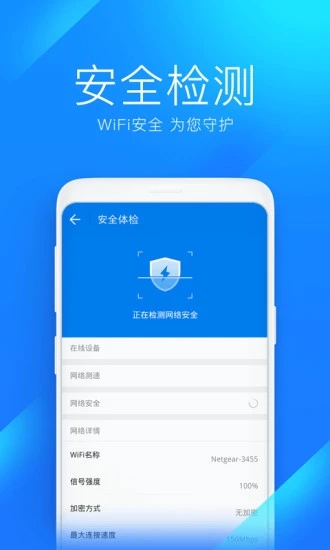 萬能鑰匙wifi自動(dòng)連接截圖(4)