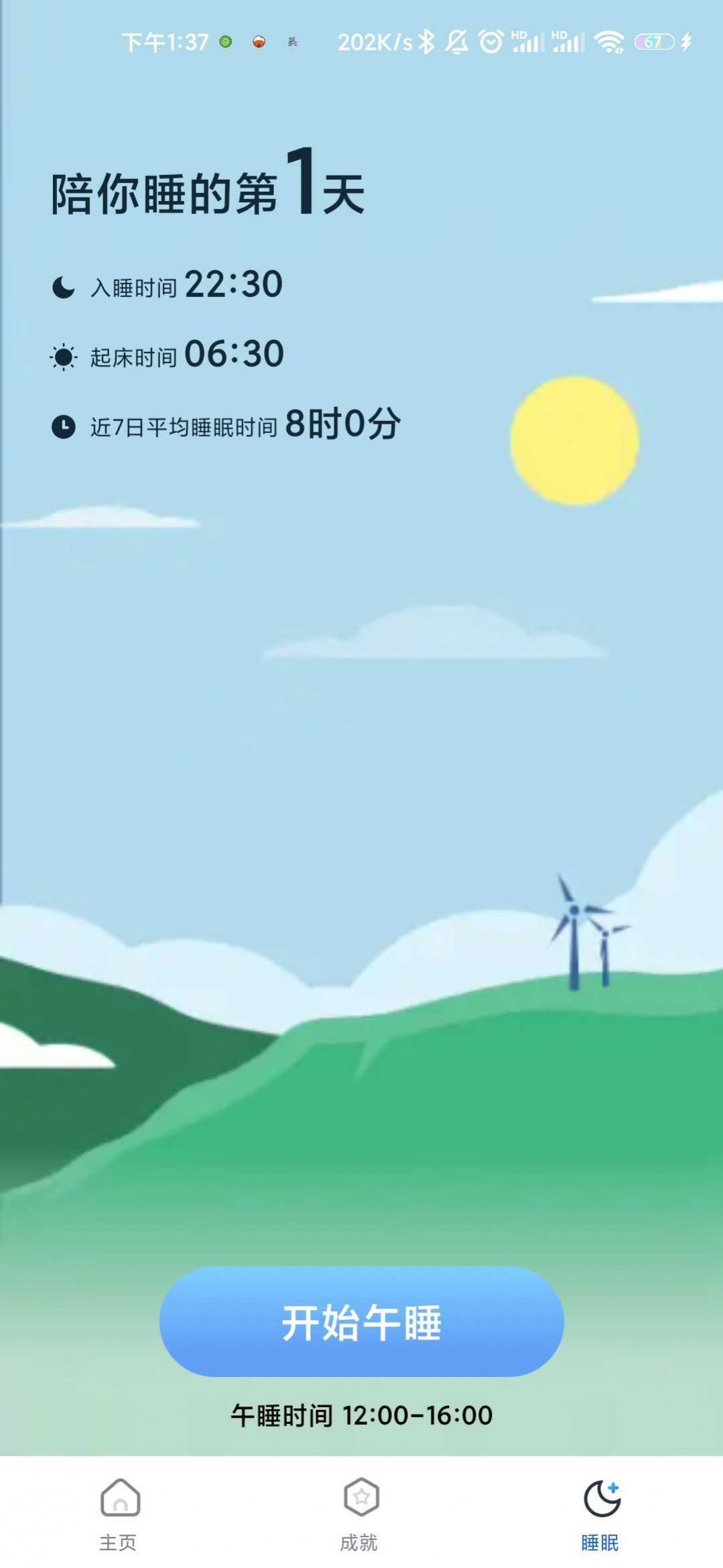 咕咚計(jì)步截圖(1)