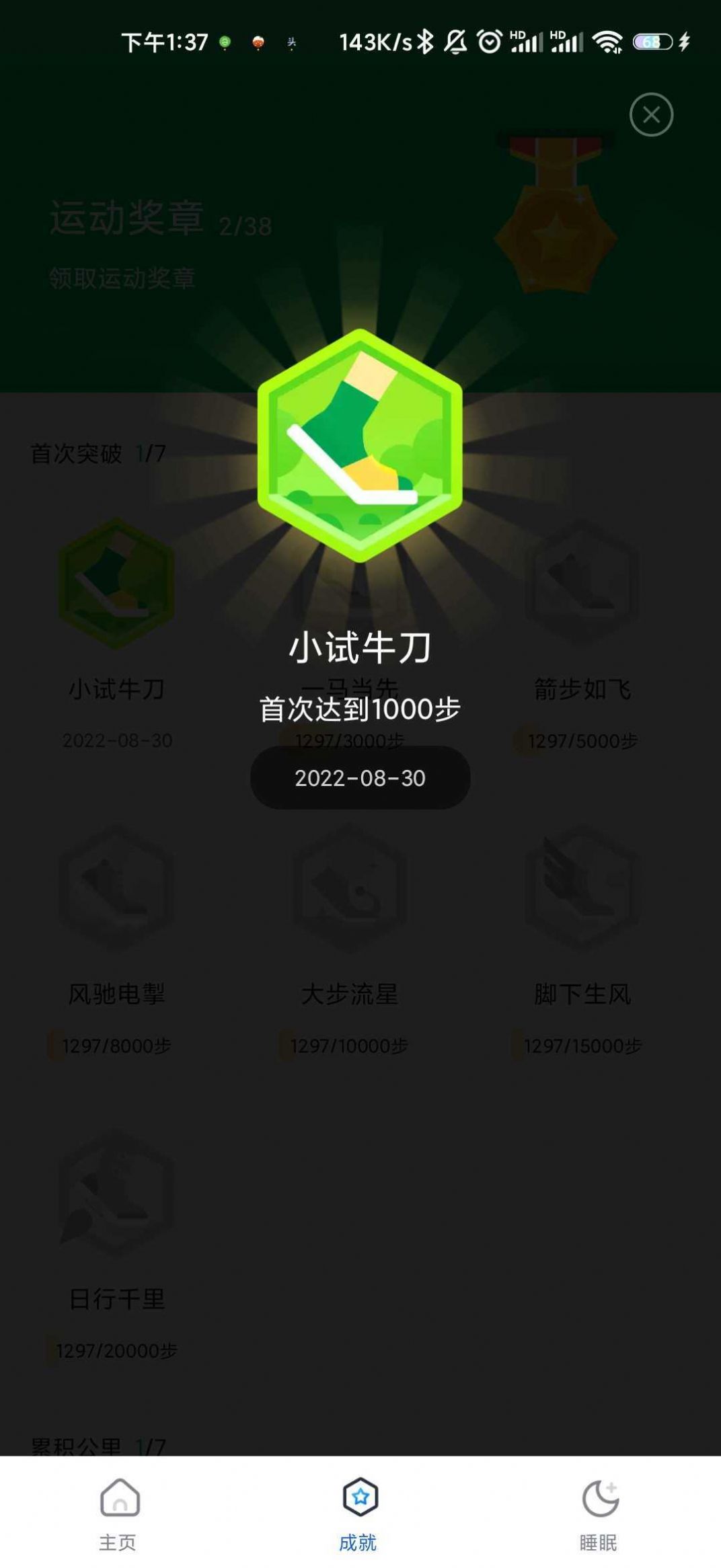 咕咚計(jì)步截圖(2)