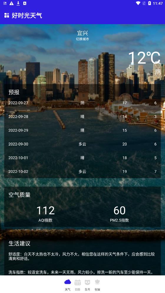 好時光天氣截圖(4)