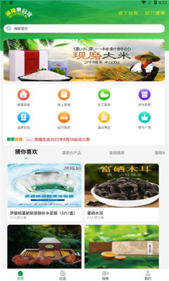 潤福生態(tài)截圖(2)