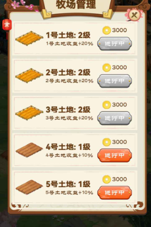 田園牧歌手機(jī)版截圖(3)