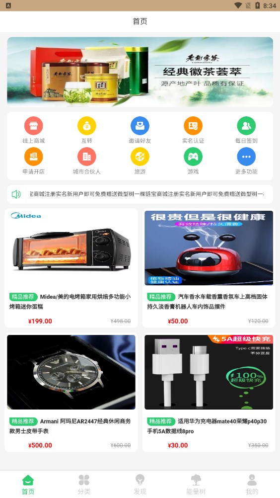 鏈寶商城截圖(2)
