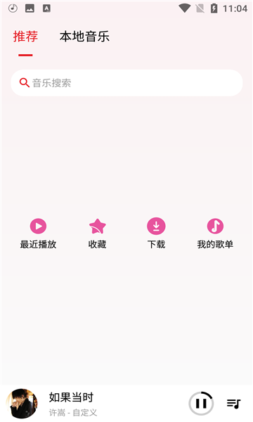 潮音樂截圖(4)