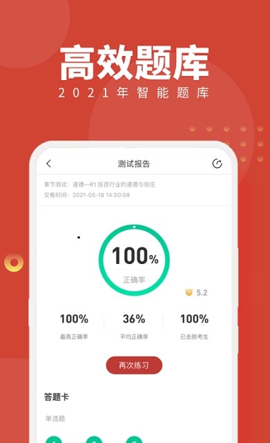 CFA隨身學截圖(1)