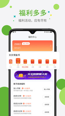 奇點小說免費版截圖(3)