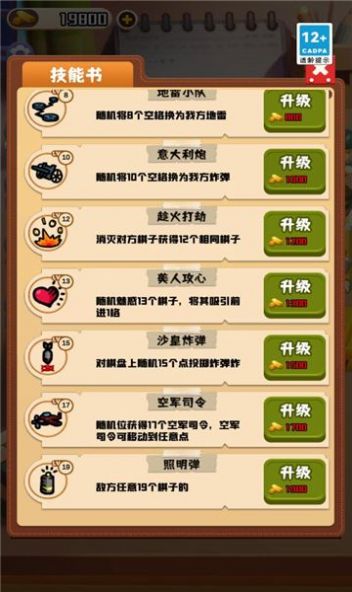 萬(wàn)寧軍棋大招版截圖(1)