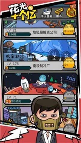 花光十個(gè)億無(wú)限金幣版截圖(3)