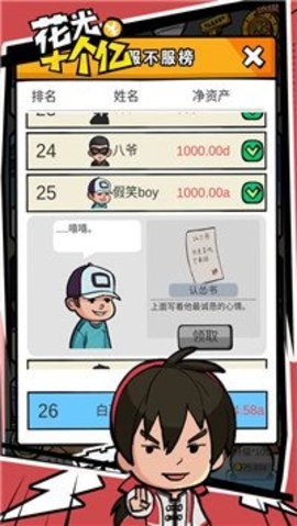 花光十個(gè)億無(wú)限金幣版截圖(2)